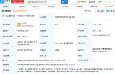 小桔新能源成立新公司,经营范围含新兴能源技术研发等